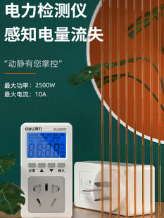 得力功率显示插座电力监测仪功耗电表用电量计费空调检测度器交流