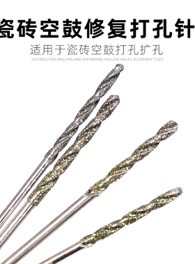 瓷砖打孔针空鼓注浆修复用的打孔针金刚砂钻头玻化砖全瓷砖水泥