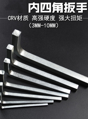 内四方扳手内四角正方型螺丝门窗扳手l型四方螺丝刀套装4边型扳手