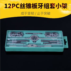 丝锥圆板牙套装五金工具手用丝攻扳手绞手公制开牙器螺纹修复工具