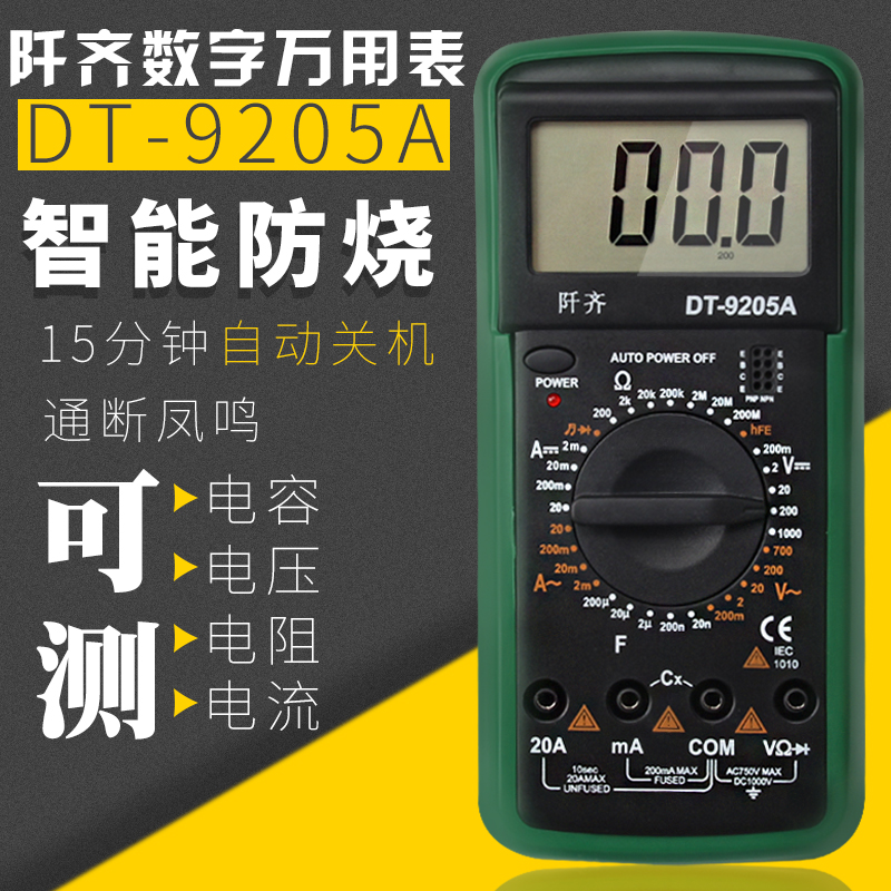 ÚäÆëDT9205A¸ß¾«¶Èµç×ÓÍòÓñíÊý×ÖÍòÄܱí ÍòÓõç±í·ÀÉÕ´ø×Ô¶¯¹Ø»ú
