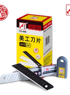 宁波啄木鸟FD-09B美工刀片18mm大号壁纸墙纸刀片裁纸刀片切割刀片
