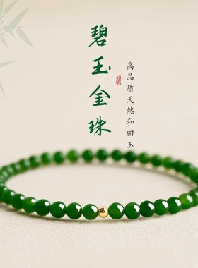 天然和田玉手链女款天然碧玉菠菜绿手串小众精致轻奢碧玉散珠