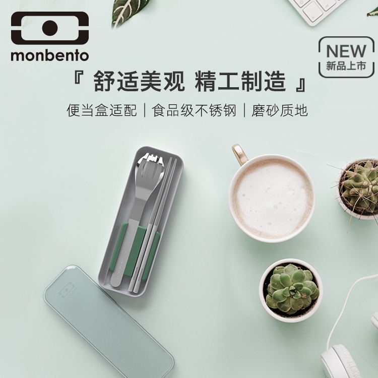 monbento不锈钢便携餐具套装