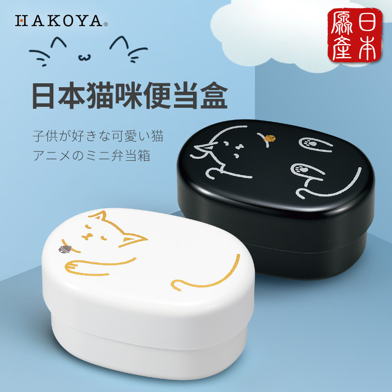 hakoya日本进口便当盒微波炉上班族饭盒卡通成人学生可爱便携餐盒