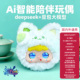 DeepSeek豆包免费Ai畅聊毛绒潮玩智能语音AI宠物对话陪伴生日礼物