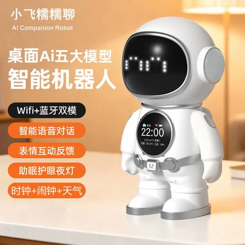 AI宇航员闹钟夜灯玩具