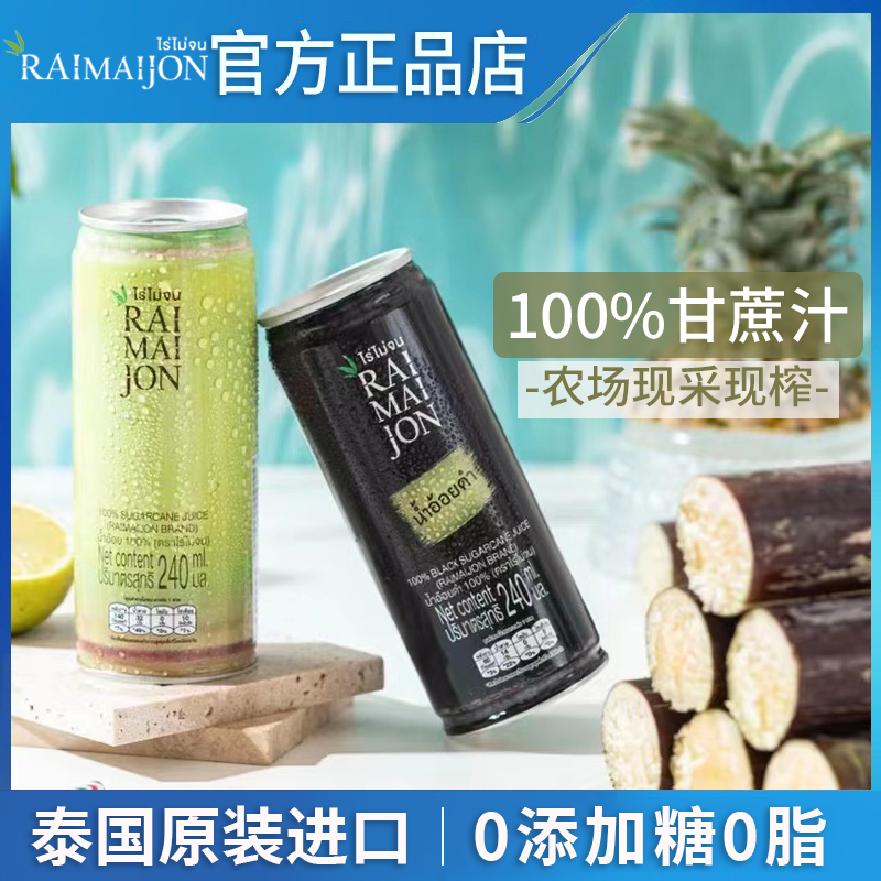 泰国进口RAIMAIJON黑绿皮甘蔗汁