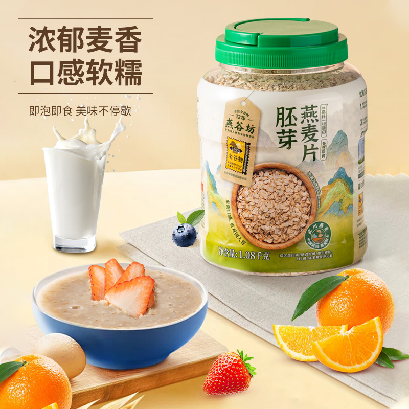 燕谷坊胚芽纯燕麦片0蔗糖