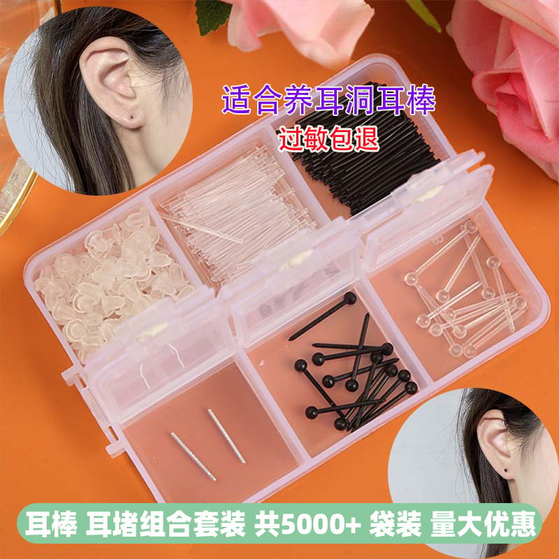 塑料养耳洞耳钉耳棒耳洞防堵耳针