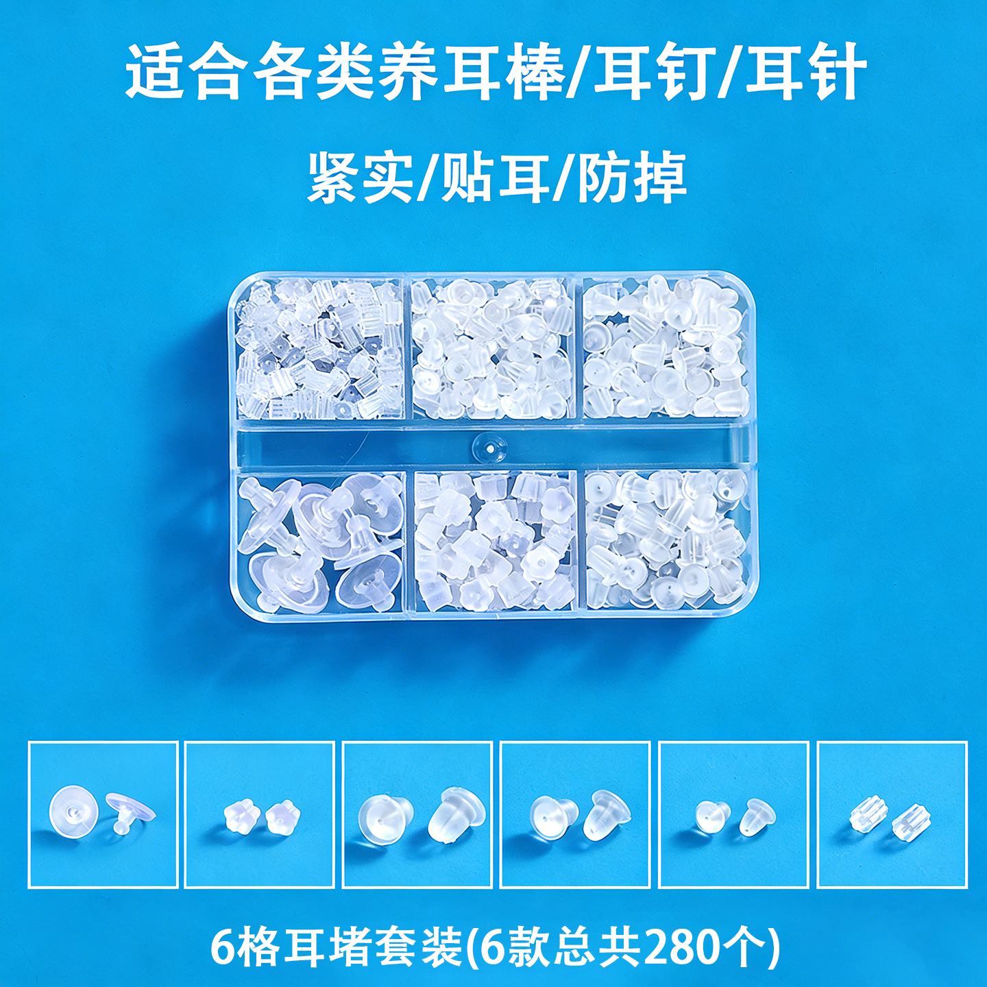医学级硅胶耳堵6款套装耳钉后防掉超紧感高级硅胶耳塞堵头耳帽,饰品/流行首饰/时尚饰品新,其他DIY饰品配件,淘宝优惠券,粉丝福利购,淘宝优惠卷