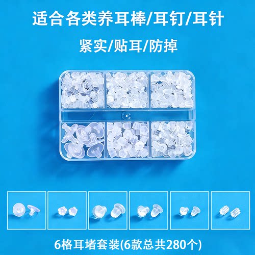 医学级硅胶耳堵耳钉防掉耳扣