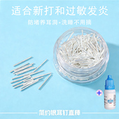 医学级养耳洞银耳棒耳钉适合养耳洞银针耳洞防堵镀银耳棍时尚 个性
