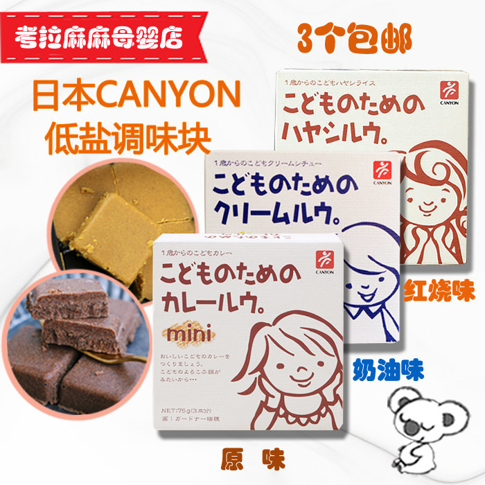 canyon Japan Imported baby children Curry Complementary food Condiment Add Salt 3in the Milk powder/Food supplement/Nourishment/Snacks , Infants seasoning (New) , Seasoning  category - from Buy2taobao.com to provide professional Taobao agent buy service