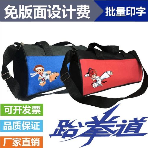 定制儿童跆拳道用品包双肩书包定制挎包武术训练批量印字LOGO - 封面