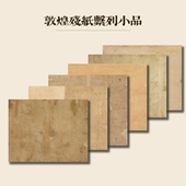 淳画文房敦煌残纸小品系列书法微喷作品纸投展拼接小楷行草书专用