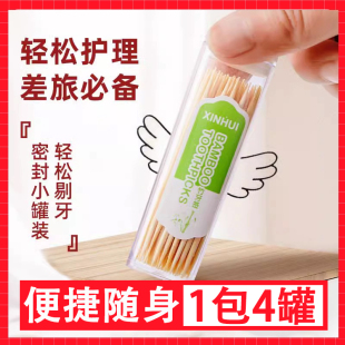 出差旅行竹制高档小包装 一次性随身携带式 独包装 双头家用牙签