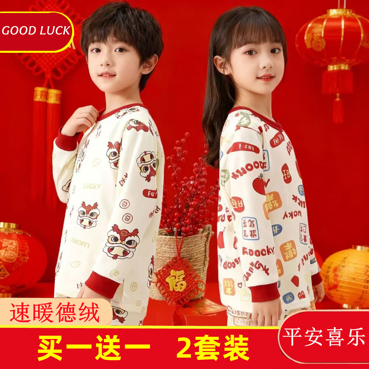马年年服红色儿童保暖内衣套装新款男童女童德绒秋衣秋裤宝宝睡衣