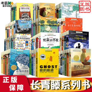 12岁放假阅读感想 晨光出版 长青藤小说书系青少年课外读物外国儿童文学作品中小学生三四五六年级8岁 全套77册 社