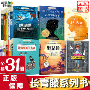 长青藤小说全套31册 三四五六年级小学生课外阅读书籍十岁那年一只猫的使命十二岁的旅程奔跑的少年追梦的孩子想赢的男孩