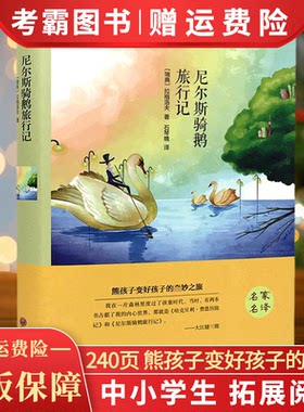 尼尔斯骑鹅旅行记中国文联