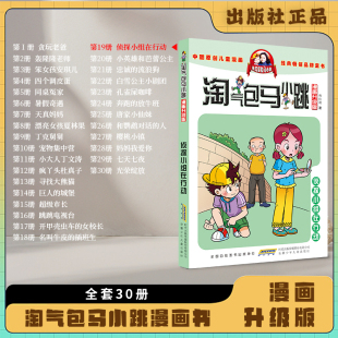 正版 淘气包马小跳杨红樱著 现货单本一本 包邮 12岁课外校园漫画 侦探小组在行动 小学生小孩子三四五六年级8 漫画升级版
