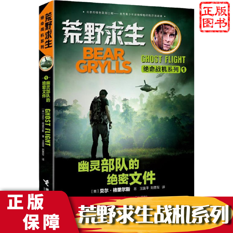 荒野求生绝命战机系列：1.幽灵部队的绝密文件高性价比高么？