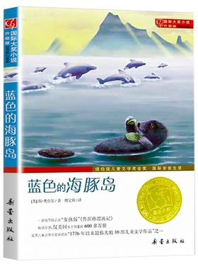 蓝色海豚升级版儿童文学小说