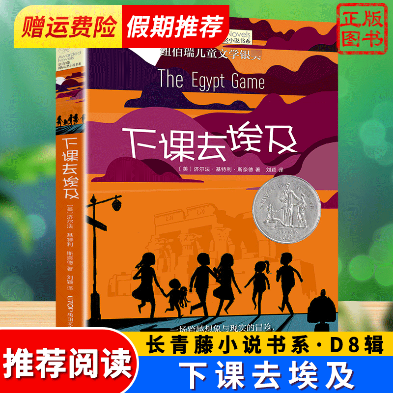 长青藤系列下课埃及纽伯瑞