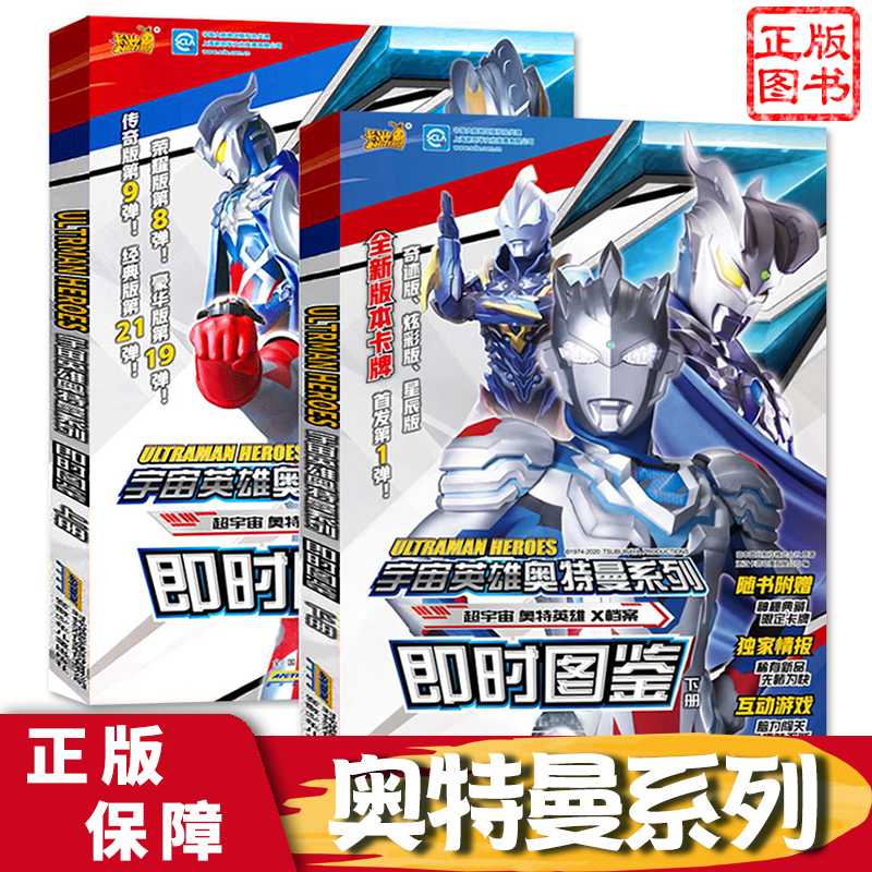 宇宙正版奥特曼即时图鉴