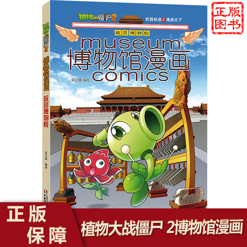 故宫博物院 正版包邮 5-7-12岁一二三四五六年级小学生课外书籍卡通