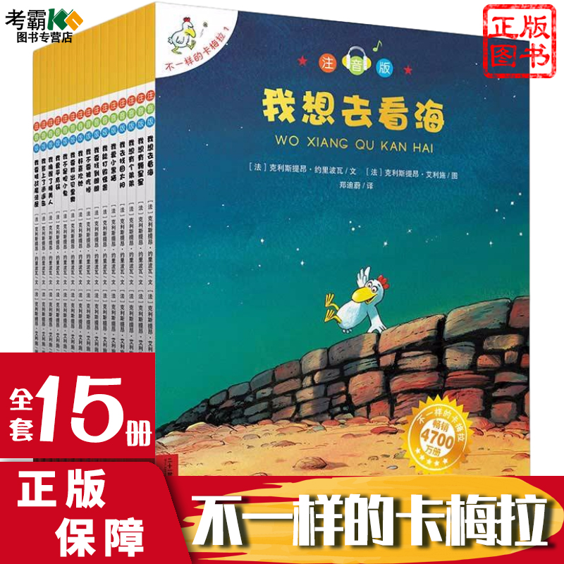 不一样的卡梅拉绘本系列全套15册正版注音版大开本珍藏版儿童睡前故事书幼儿园早教启蒙书籍一二三四五六年级小学生7-12岁
