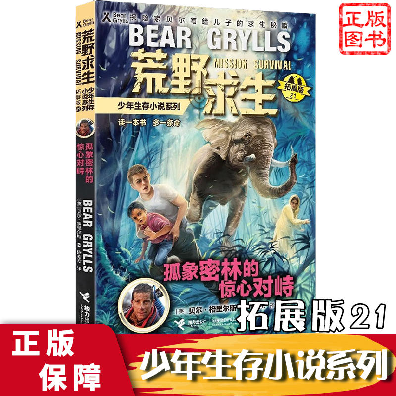 荒野求生少年小说系列拓展