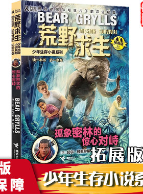 荒野求生少年小说系列拓展