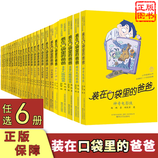 装 大脑能上网点石成金植物也疯狂看不见 在口袋里 外星人我是孙悟空历史大冒险我 弟弟 爸爸全套人工智能chao人大脑里 任选6册