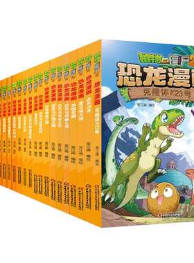 任选1本植物大战僵尸恐龙漫画书