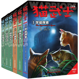 猫武士六部曲全套6册中小学生课外书8-12岁三年级课外书必读四五年级阅读儿童书10-15岁畅销猫武士外传套装奇幻小说故事书极夜无光