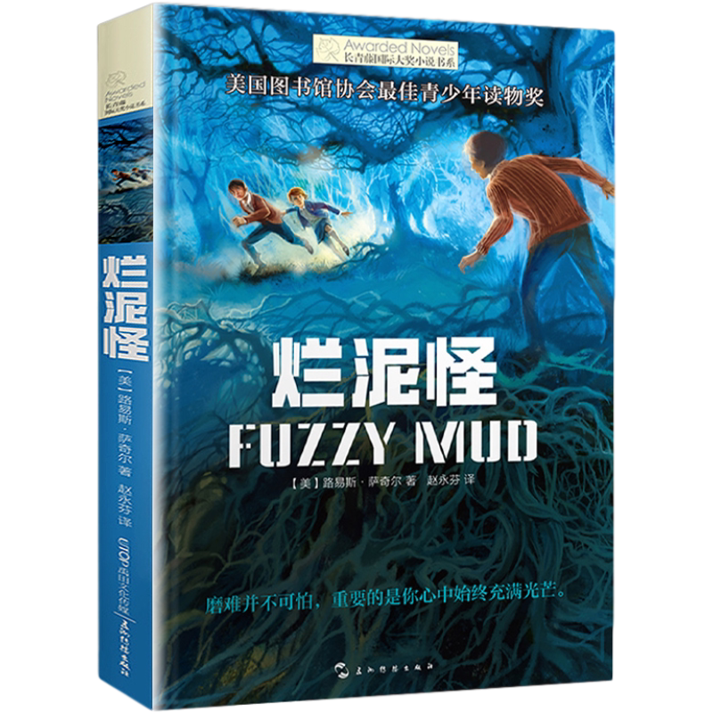 烂泥长青藤小说书系列全套正版