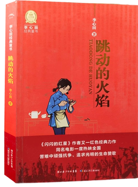 李心田经典童书三四五六年级7-8-10-11-14岁小学生初中课外书籍名著阅读书图书儿童书籍儿童睡前故事书