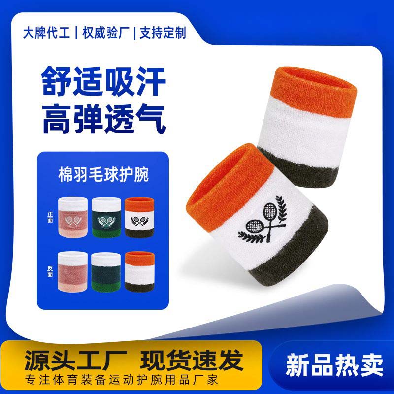 羽毛球护腕刺绣图案吸汗棉质男女网球跑步擦汗护手腕运动护套护具