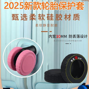 旅行箱轮子保护套行李箱静音套防磨防刮耐磨轮子套