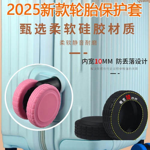 适用5-5.5CM旅行箱轮静音耐磨侧包加宽防脱落轮毂套硅胶保护套