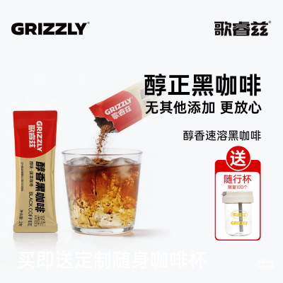 歌睿兹 速溶黑咖啡原味速溶咖啡 醇香黑咖啡冷萃咖啡冻干粉30包
