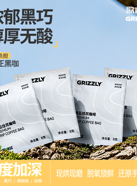 歌睿兹 挂耳咖啡粉黑咖啡独立包 新鲜现磨0蔗糖滤挂式黑咖啡30包