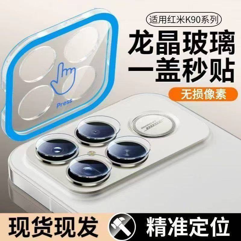 适用红米k90promax镜头膜k90手机秒贴镜头钢化膜k70e/k80至尊版后置摄像头k80pro全包相机膜k90镜头玻璃保护