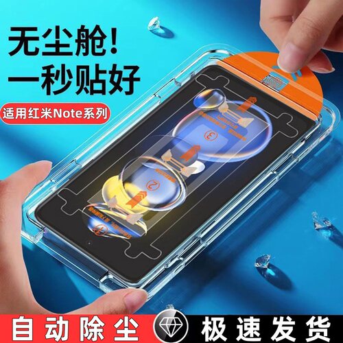适用红米Note13高清无尘仓13Pro/12Turbo手机膜Note11SE/11Tpro钢化膜Note10/9Pro防爆膜Note8全屏保护贴膜