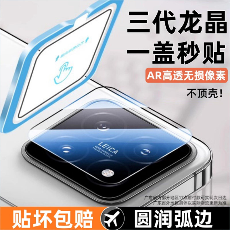 适用小米15镜头膜小米14手机后置摄像头膜15pro镜头保护膜15ultra相机盖13xiaomi新款全覆盖玻璃镜头膜,3C数码配件,手机贴膜,淘宝优惠券,粉丝福利购,淘宝优惠卷