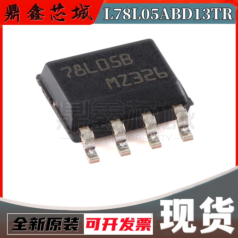 全新原装正品 L78L05ABD13TR丝印 78L05B SOP-8线性稳压器芯片