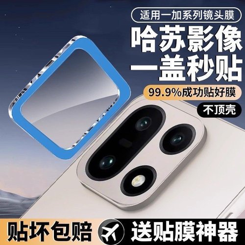 适用一加ace6t镜头膜1+15镜头保护贴膜oneplus一加aec5pro至尊版竞速3v新款一十13/12钢化1+ac2后置摄像头盖