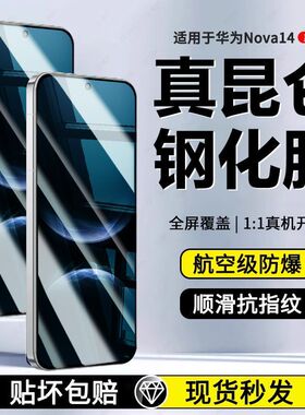 适用华为nova14超清钢化膜Nova12活力版手机膜nova13/12护眼保护膜11/10/9se全屏膜防窥Nova7/6/5pro贴膜防爆